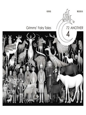 cover image of 寓言宿命